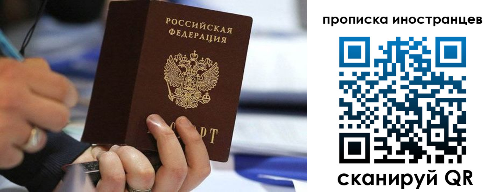прописка для работы в Смоленске