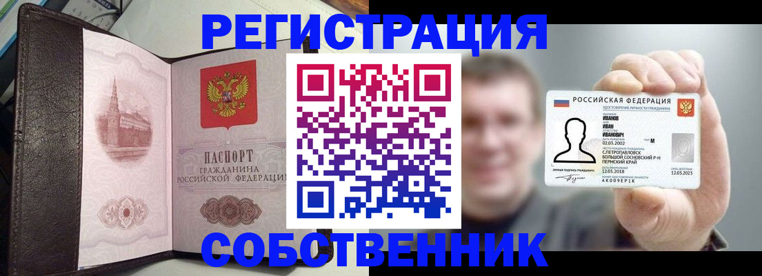 временная регистрация в квартире в Смоленске