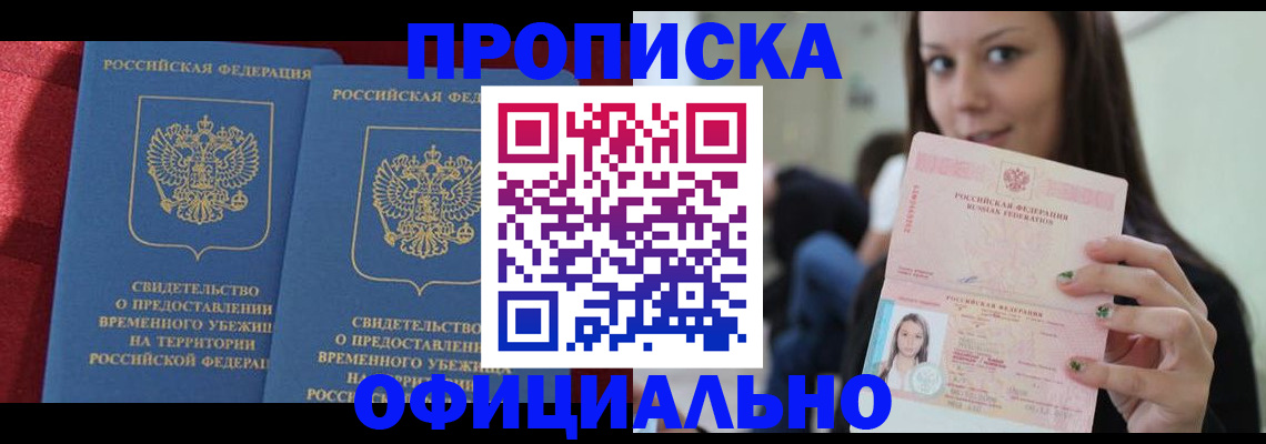 прописка поиск в Смоленске