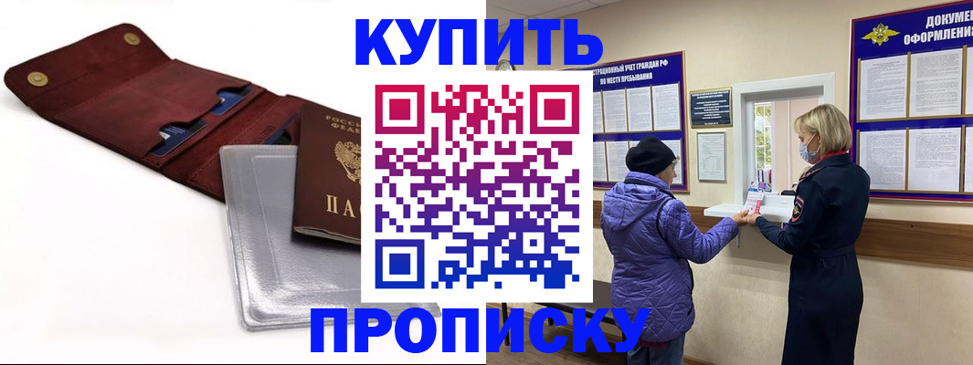 прописка ребенка в Смоленске