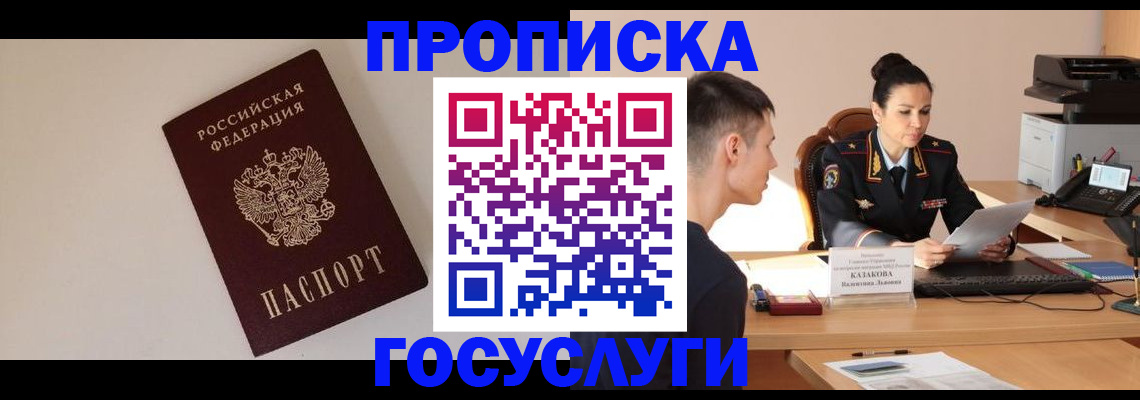 временная регистрация в квартире в Смоленске