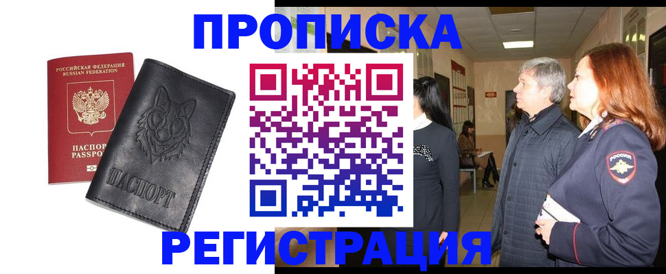 временная регистрация для всех в Смоленске