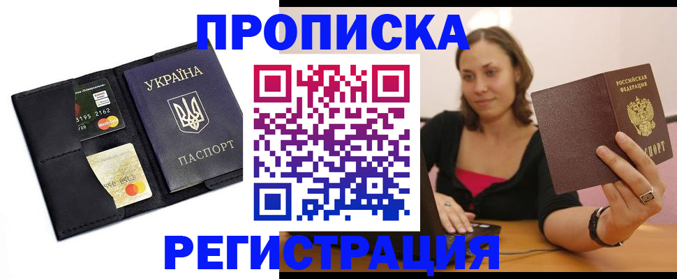 прописка для работы в Смоленске