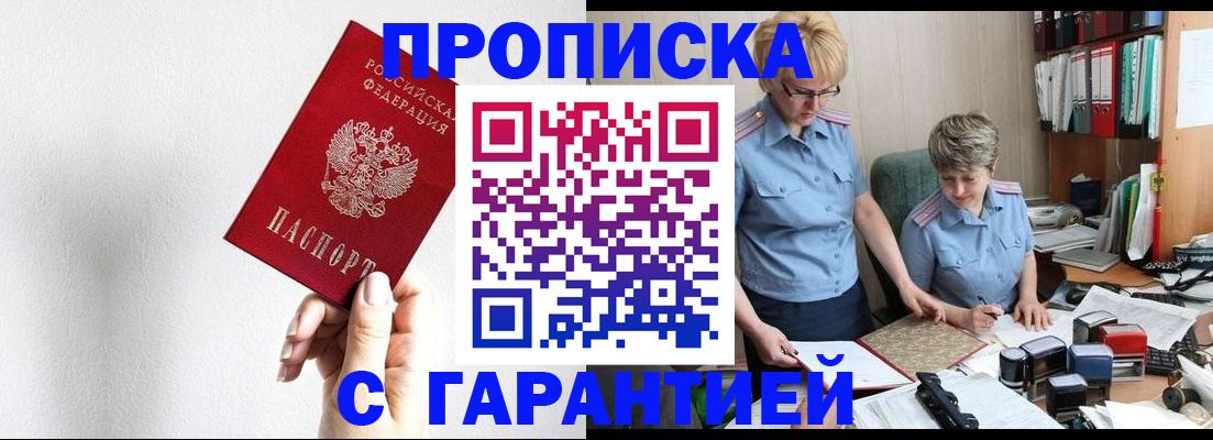 прописка в Смоленске