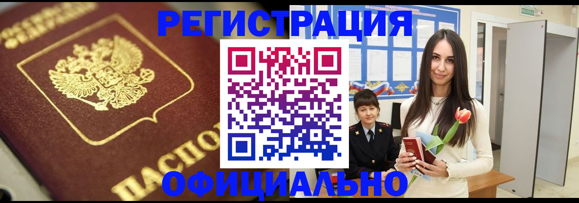 прописка поиск в Смоленске