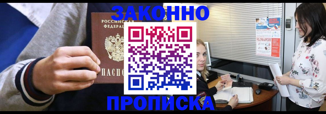 временная регистрация законно в Смоленске